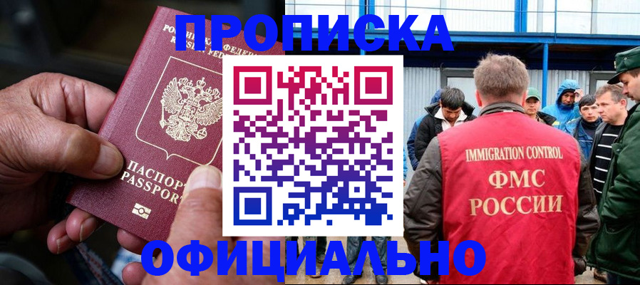 прописка в Пугачёве